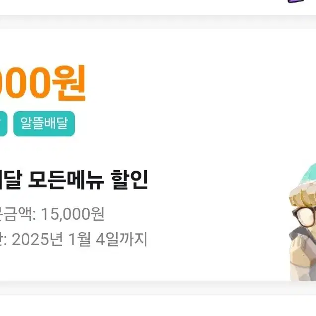 배민 15000+5000쿠폰 팝니다 배달의민족