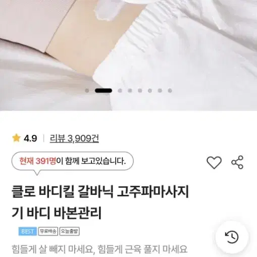 클로 바디킬 V3 고주파 마사지기 바디 슬림 갈바닉