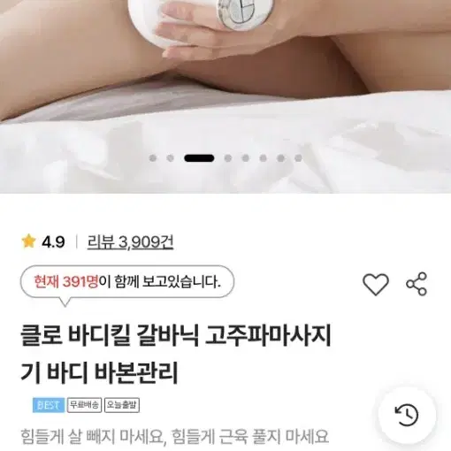 클로 바디킬 V3 고주파 마사지기 바디 슬림 갈바닉