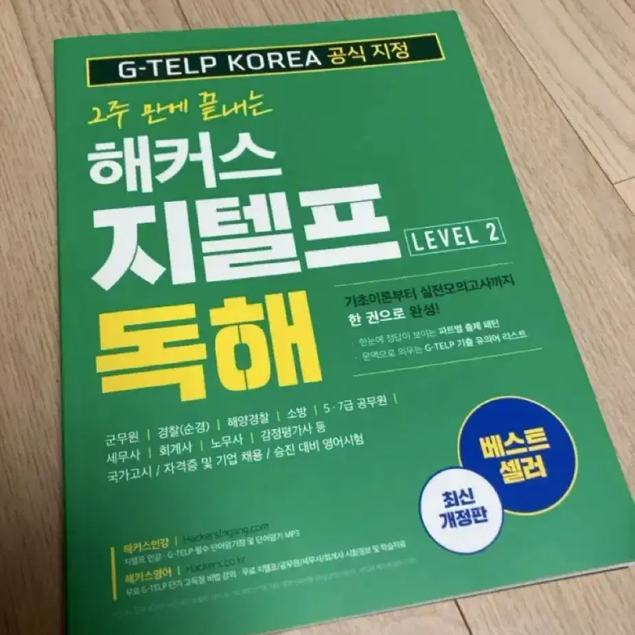 해커스 지텔프 독해/문법 각각 일괄 다 가능