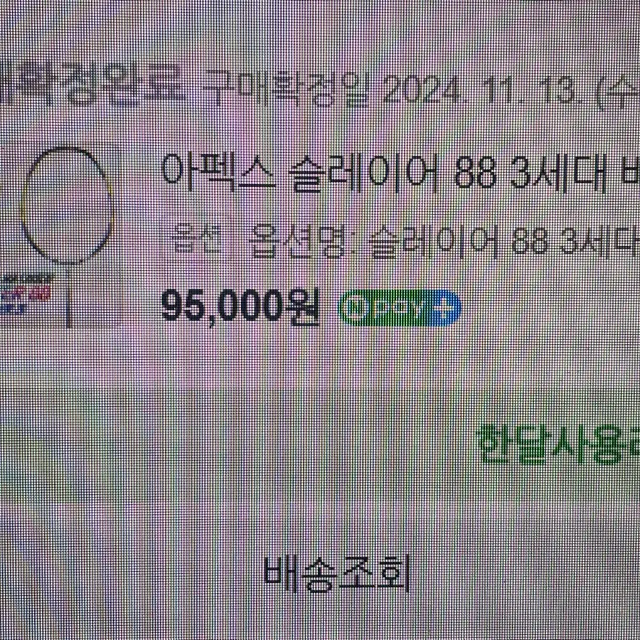 배드민턴 라켓 아펙스 슬레이어88 3세대