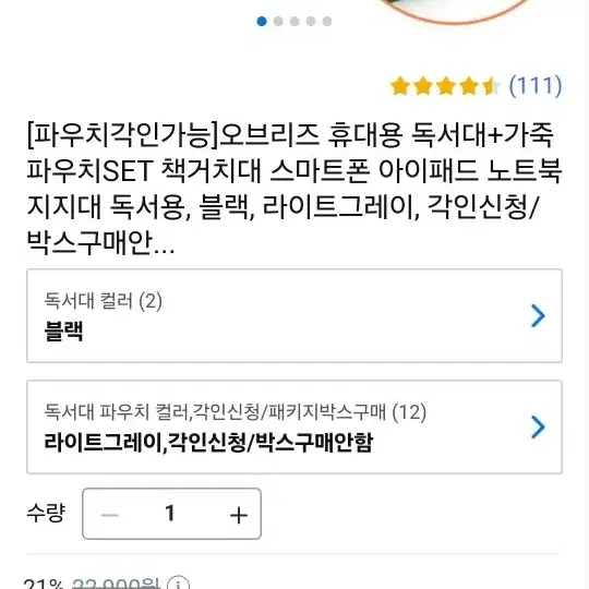 오브리즈 휴대용 독서대 거치대 아이패드 노트북 지지대