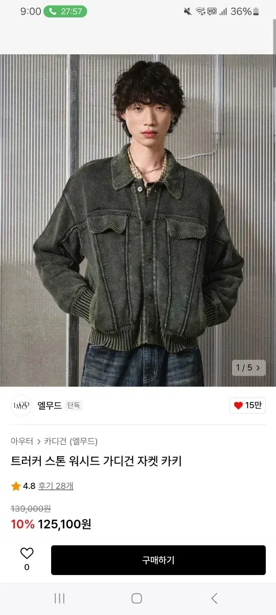 엘무드 가디건 카키 46