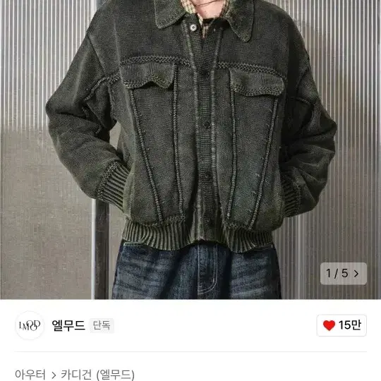 엘무드 가디건 카키 46