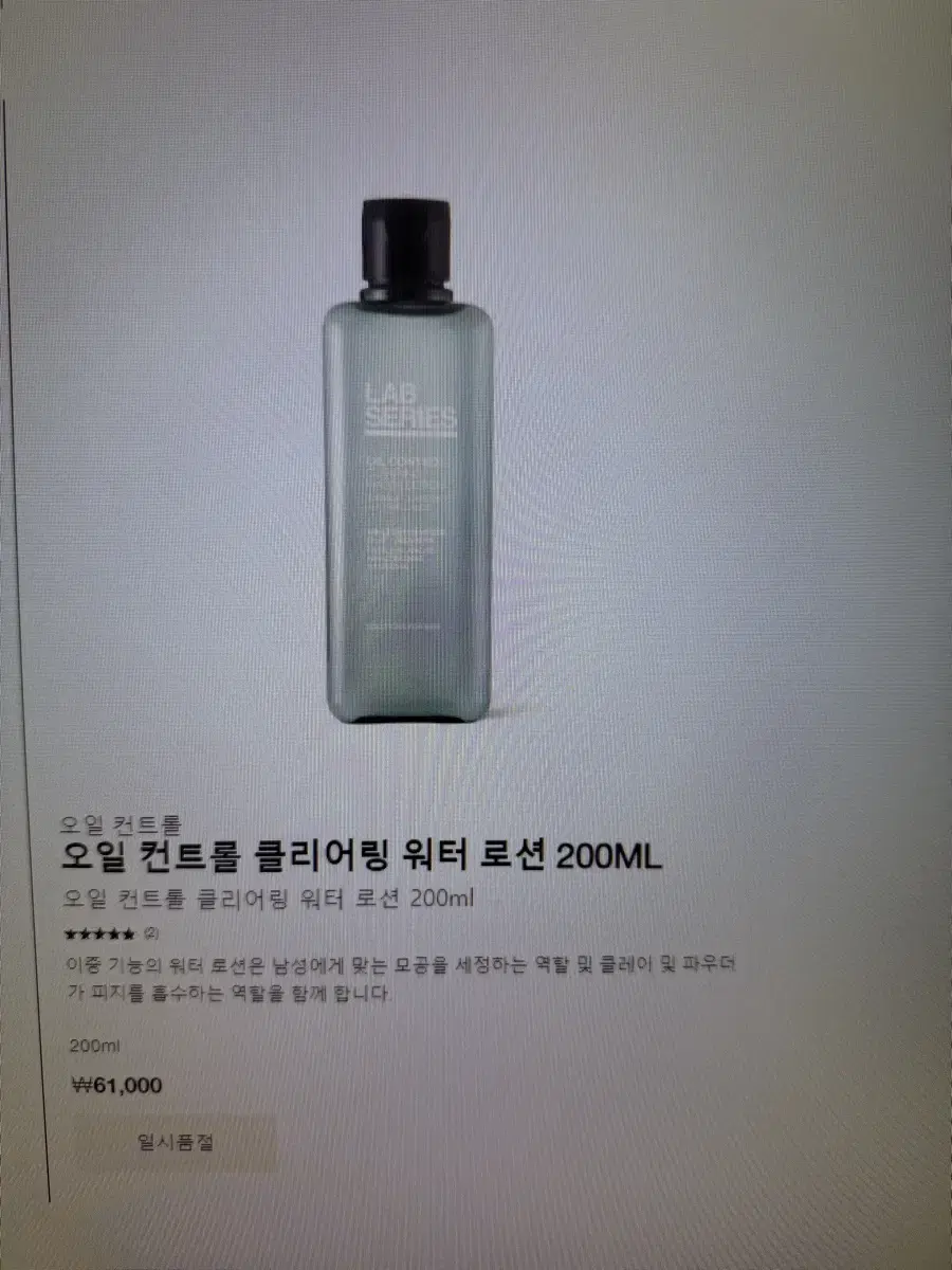 랩시리즈 오일 컨트롤 클리어링 워터로션 200ML