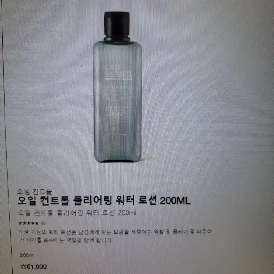 랩시리즈 오일 컨트롤 클리어링 워터로션 200ML