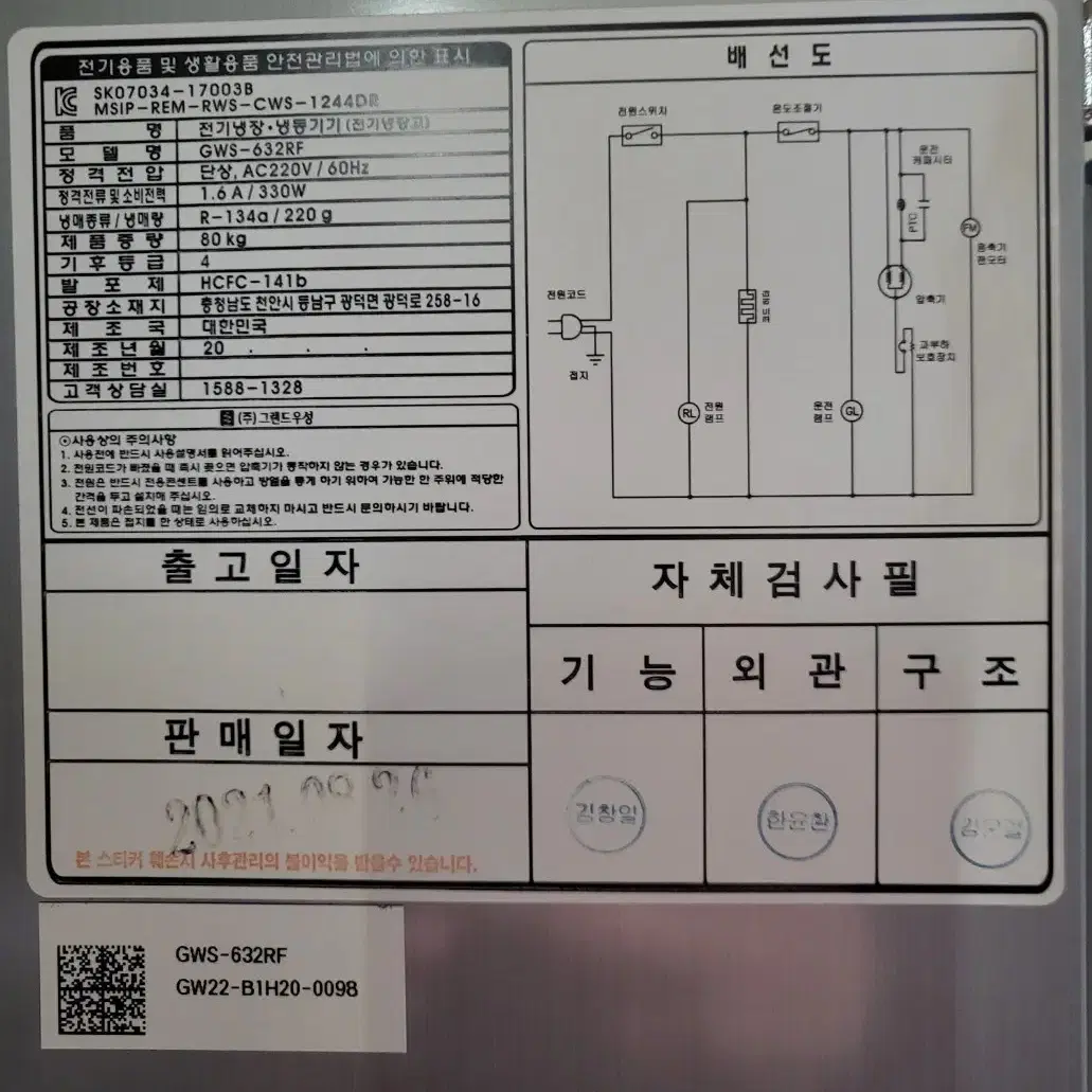 25박스 냉동냉장고