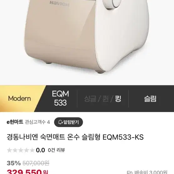 경동나비엔 온수매트 EQM533 퀸사이즈 슬립형 박스풀세트 싸게 가져가세