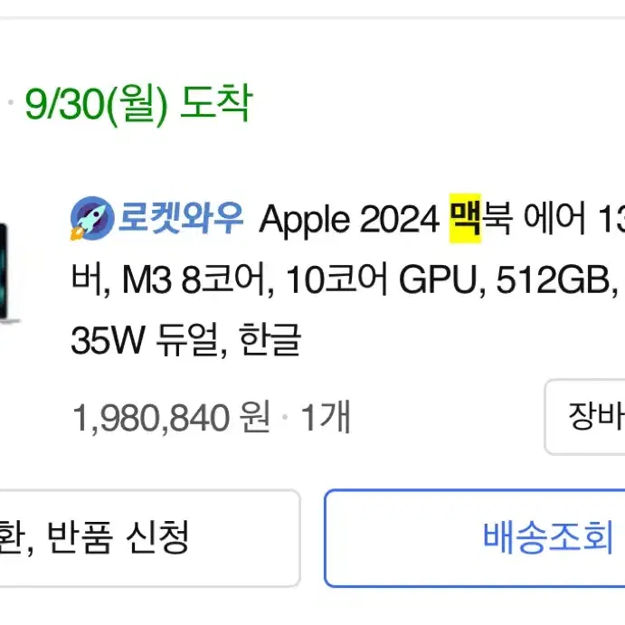 Apple 맥북 에어 13 M3 실버 512GB 새상품급