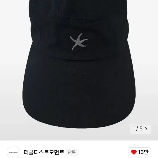 더콜디스모먼트 TCM starfish 3 panel cap (black)