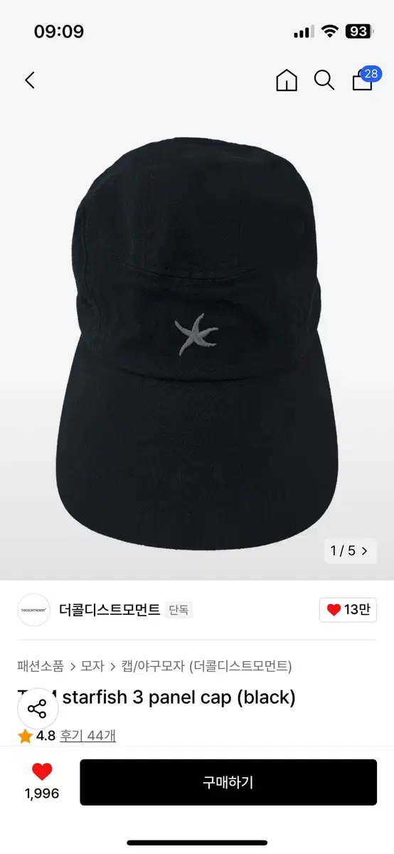 더콜디스모먼트 TCM starfish 3 panel cap (black)