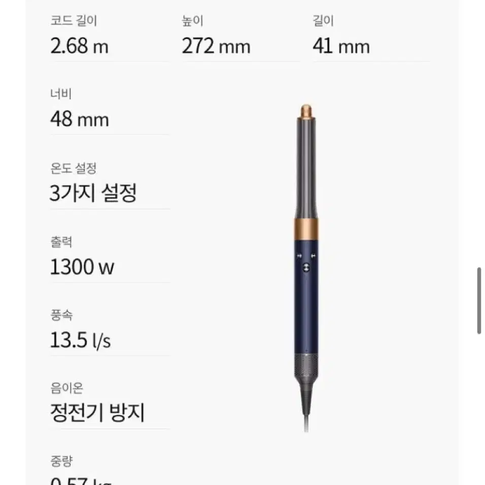 다이슨 에어랩 멀티스타일러 컴플리트 롱(블루 코퍼)