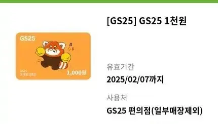 GS25 1천원