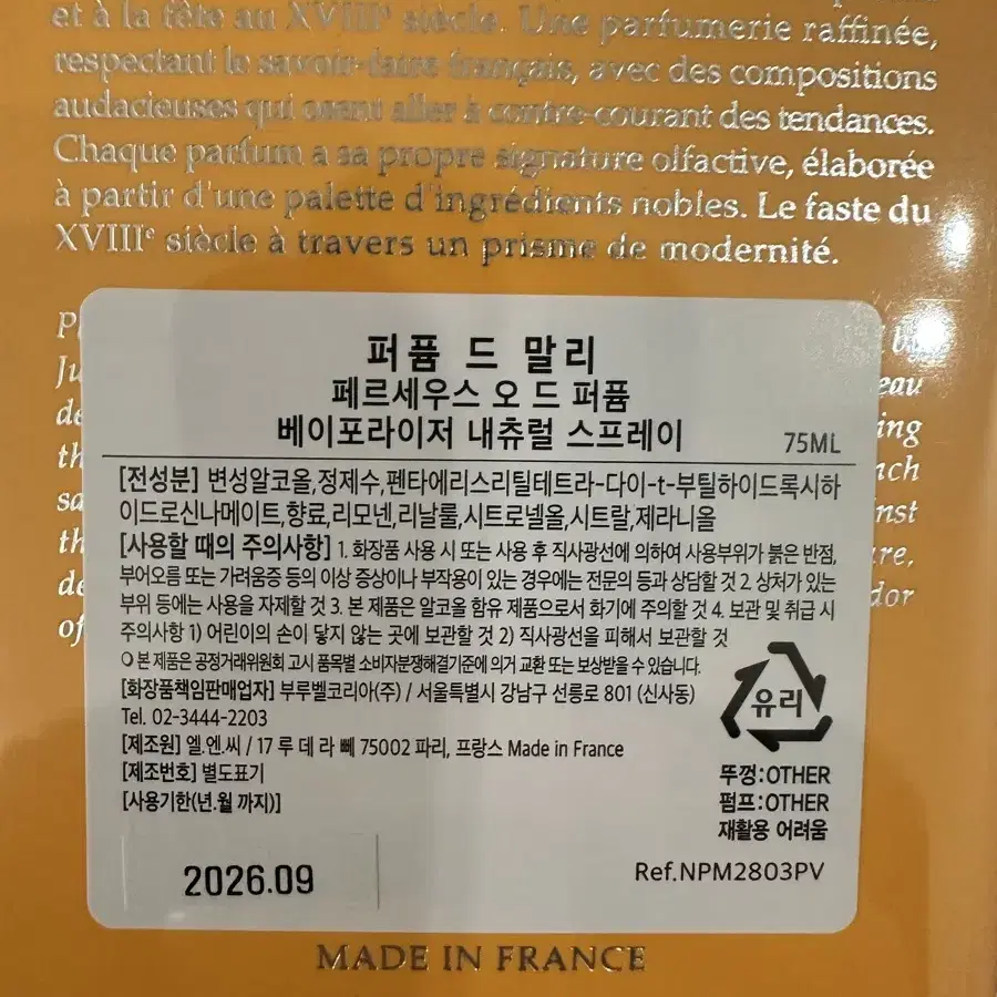 퍼퓸드말리 페르세우스 75ml