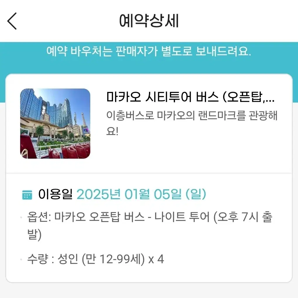 25/1/5 마카오 야간투어버스 오픈탑 야경