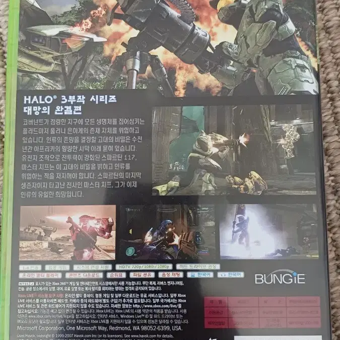 XBOX360 헤일로3 (한글판)