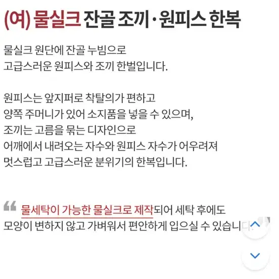 실크 잔골 조끼 원피스 한복 / 생활한복