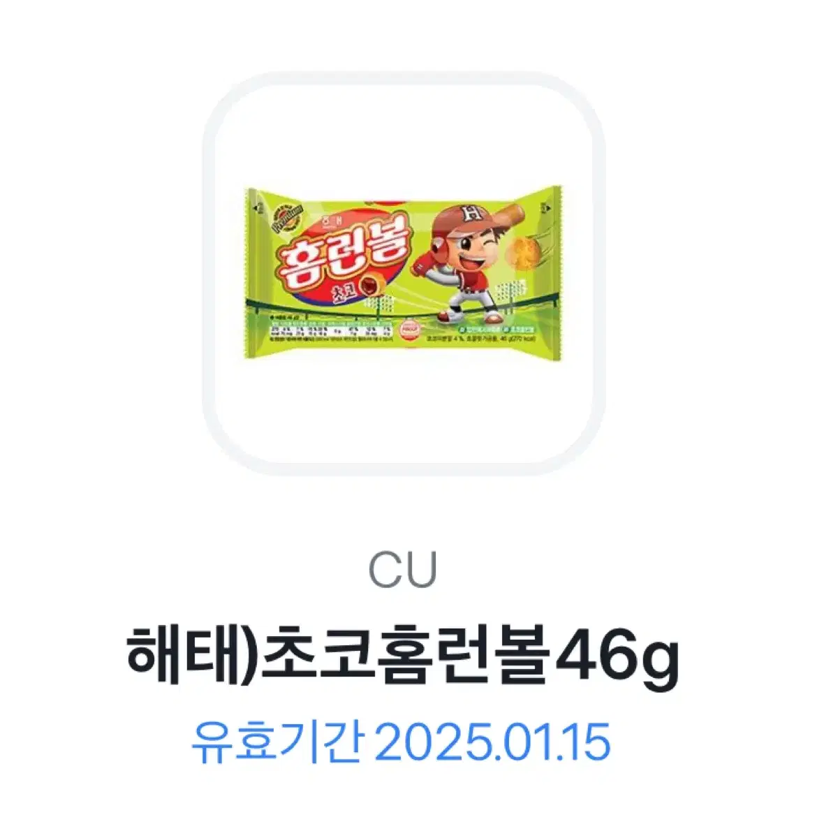 Cu 홈런볼 기프티콘