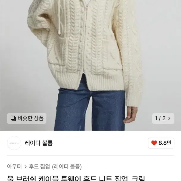 레이디볼륨 후드 니트 집업 새상품