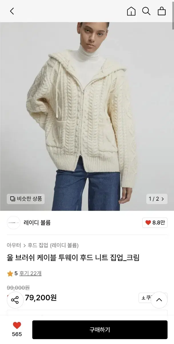 레이디볼륨 후드 니트 집업 새상품