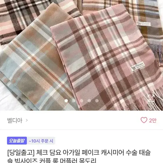 채크 목도리 팔아요