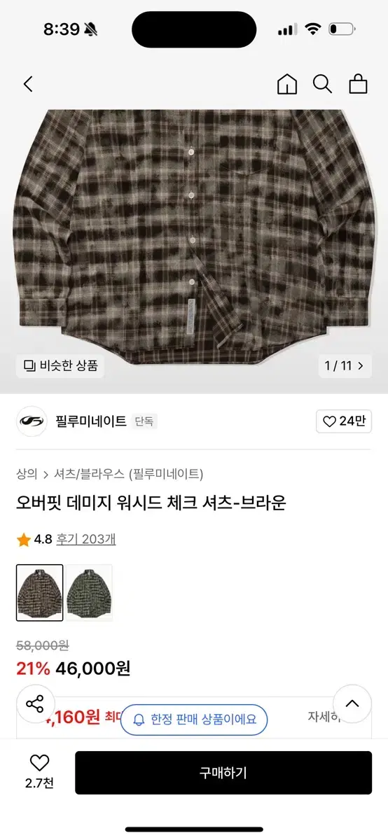 빈티지 체크셔츠(미사용)