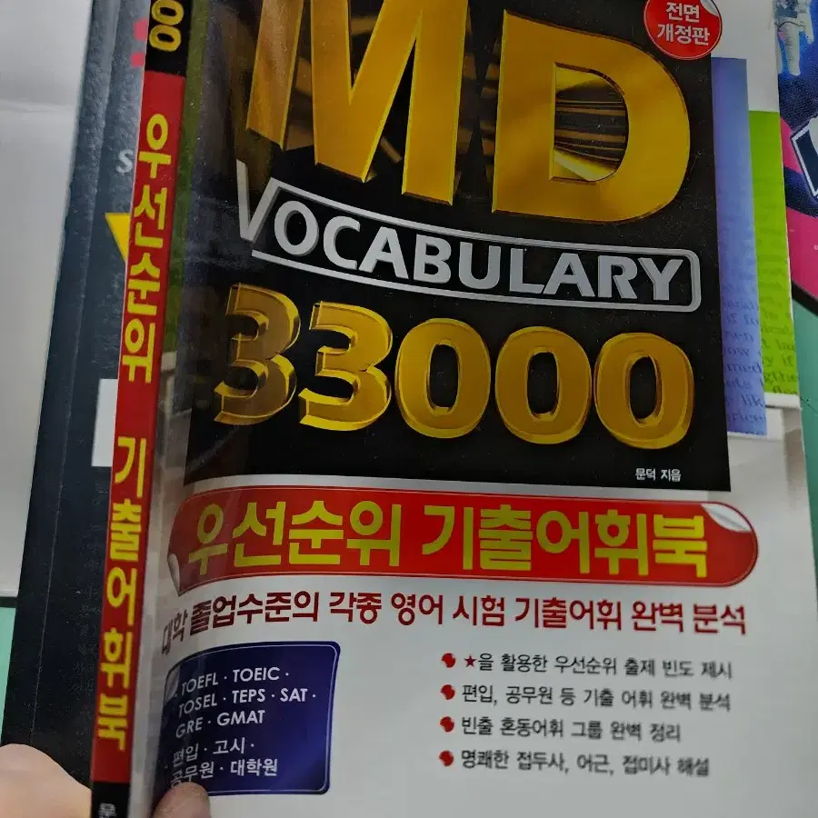 숨마쿰라우데, MD 33000 부록