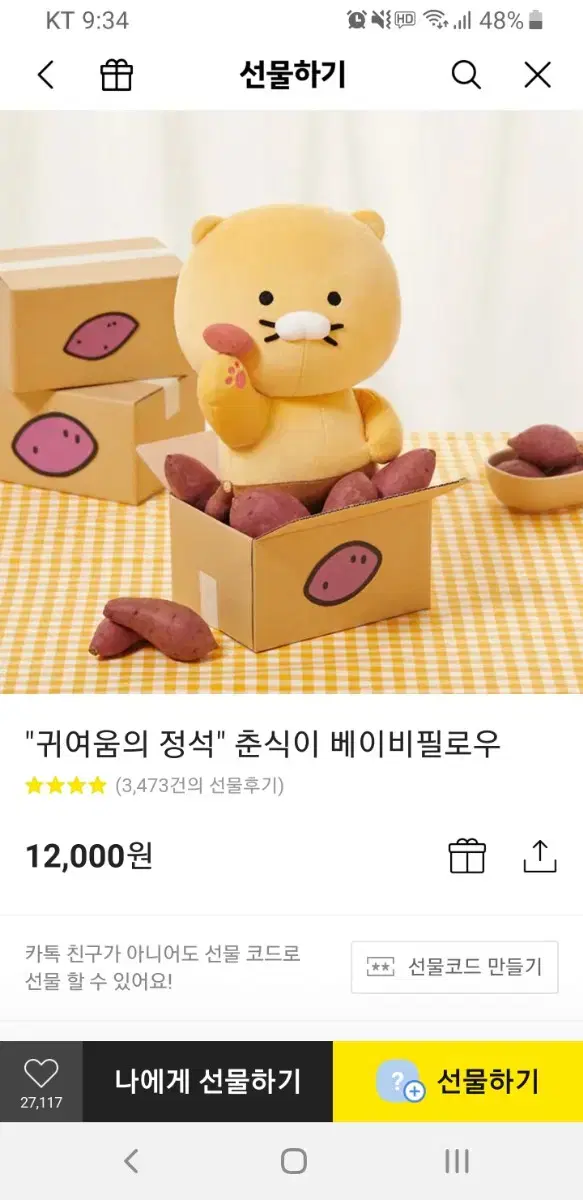 [새상품] 춘식이 베이비필로우 인형 카카오프렌즈