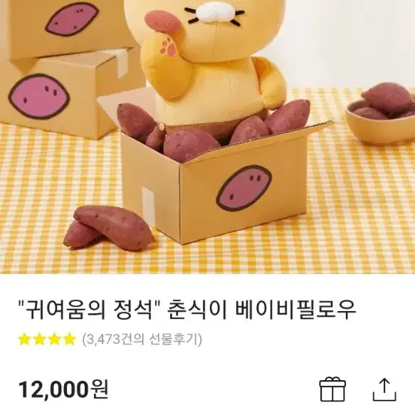 [새상품] 춘식이 베이비필로우 인형 카카오프렌즈