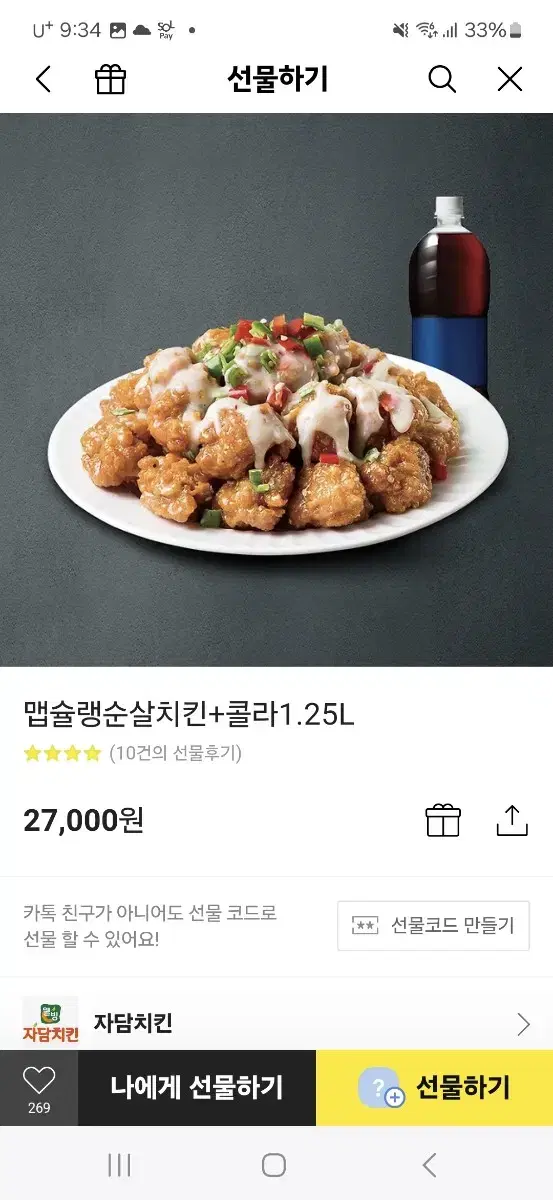 맵슐랭 순살 콜라 1.25 기프티콘