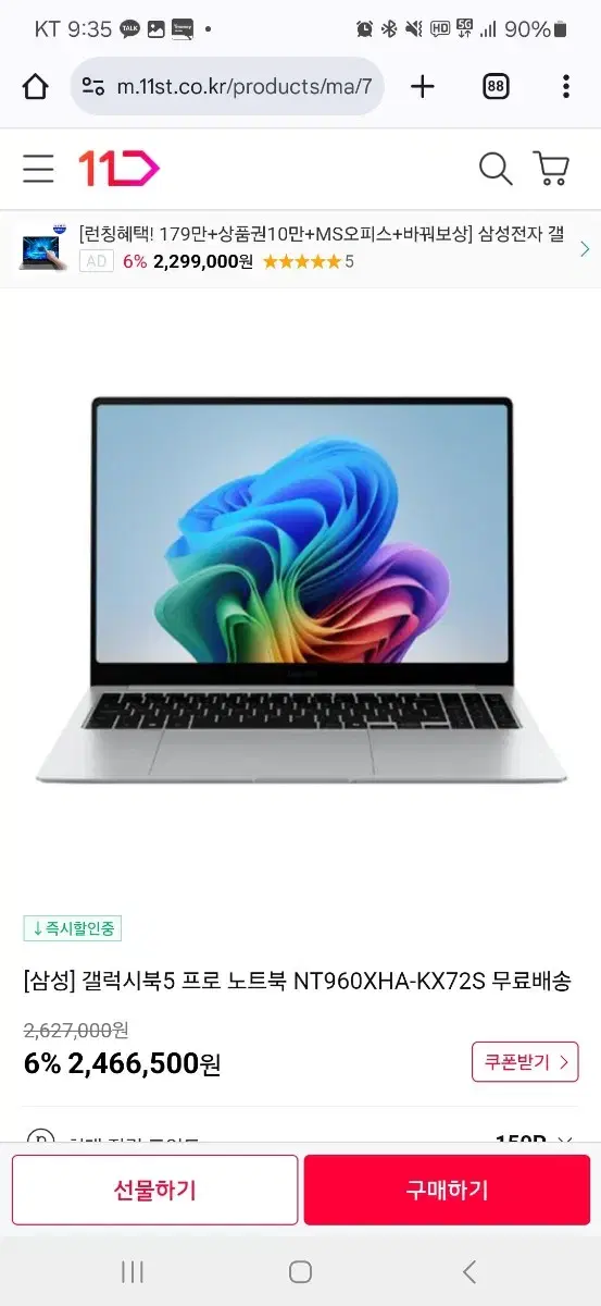 갤럭시 북5 Pro  (Ultra 7 , 1TB , 32GB) 판매