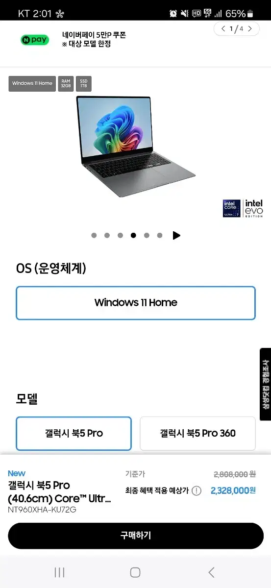 갤럭시 북5 Pro  (Ultra 7 , 1TB , 32GB) 판매