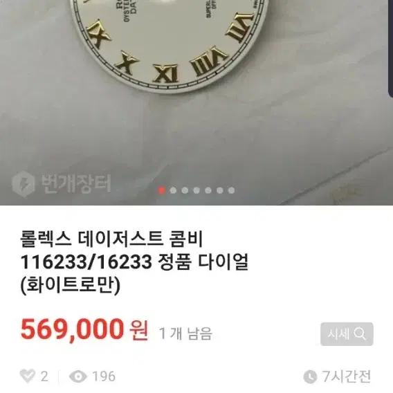 로렉스 16233