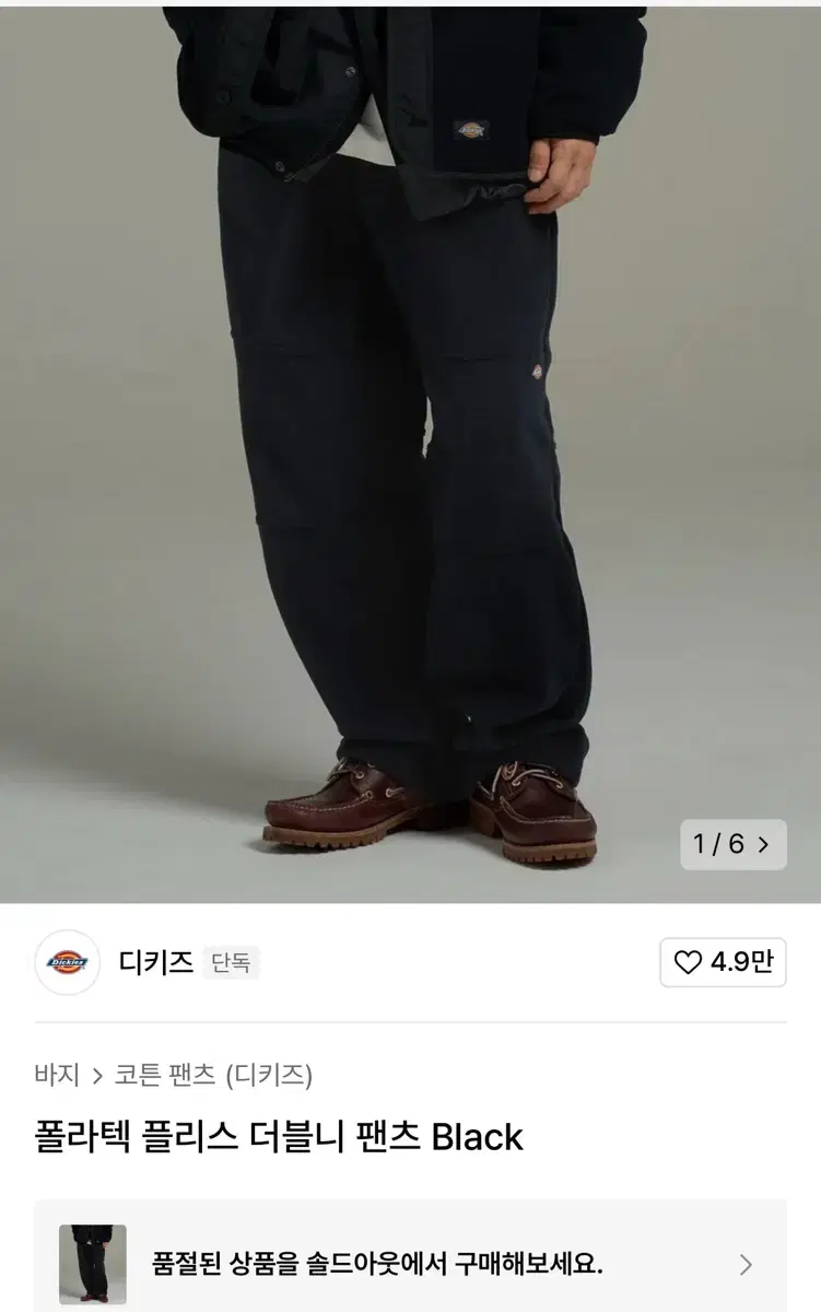 디키즈 폴라텍 더블니 팬츠 블랙 M