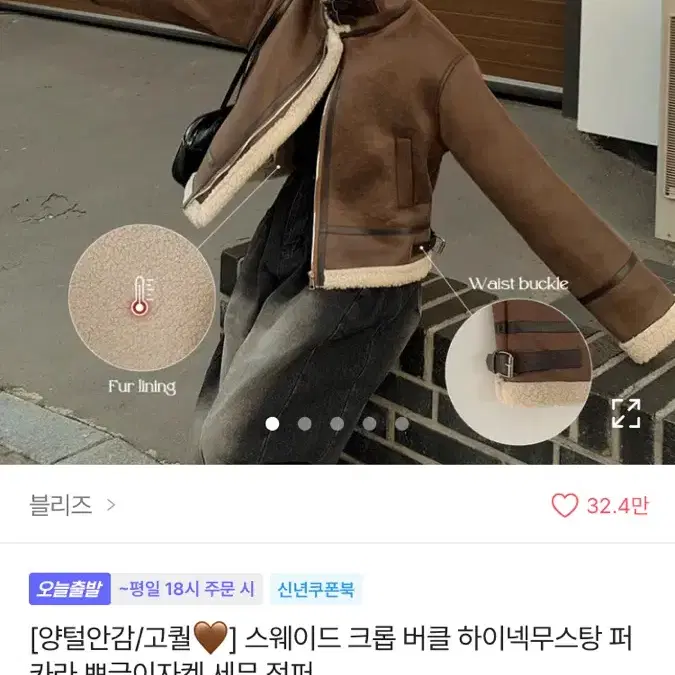 에이블리 스웨이드 크롭 버클 하이넥 무스탕