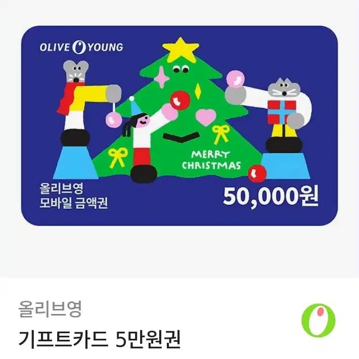 올리브영 기프트카드 5만원