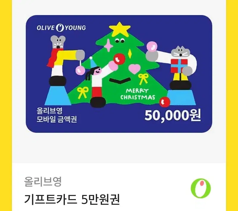 올리브영 기프트카드 5만원