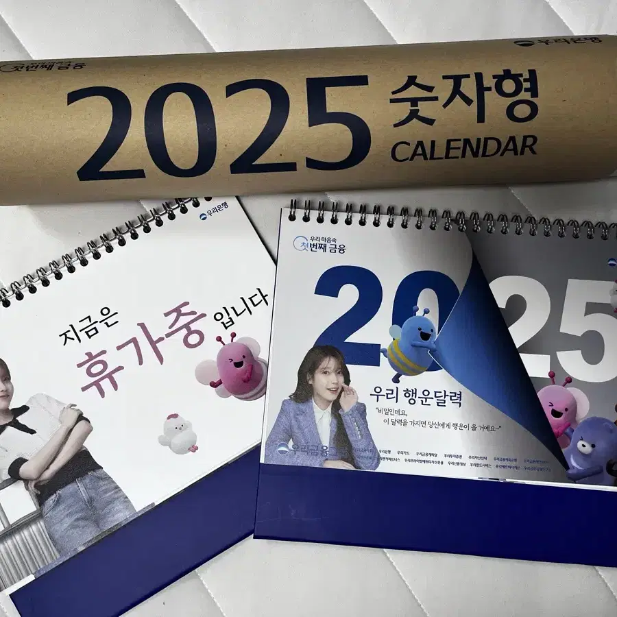 우리은행 아이유 달력 2025 일괄