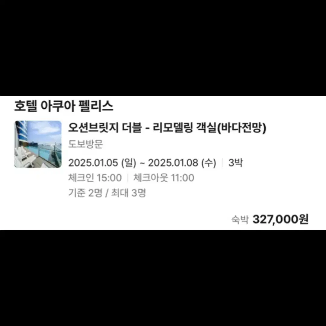 호텔 아쿠아 펠리스 부산 호텔 양도합니다 1.05~1.08