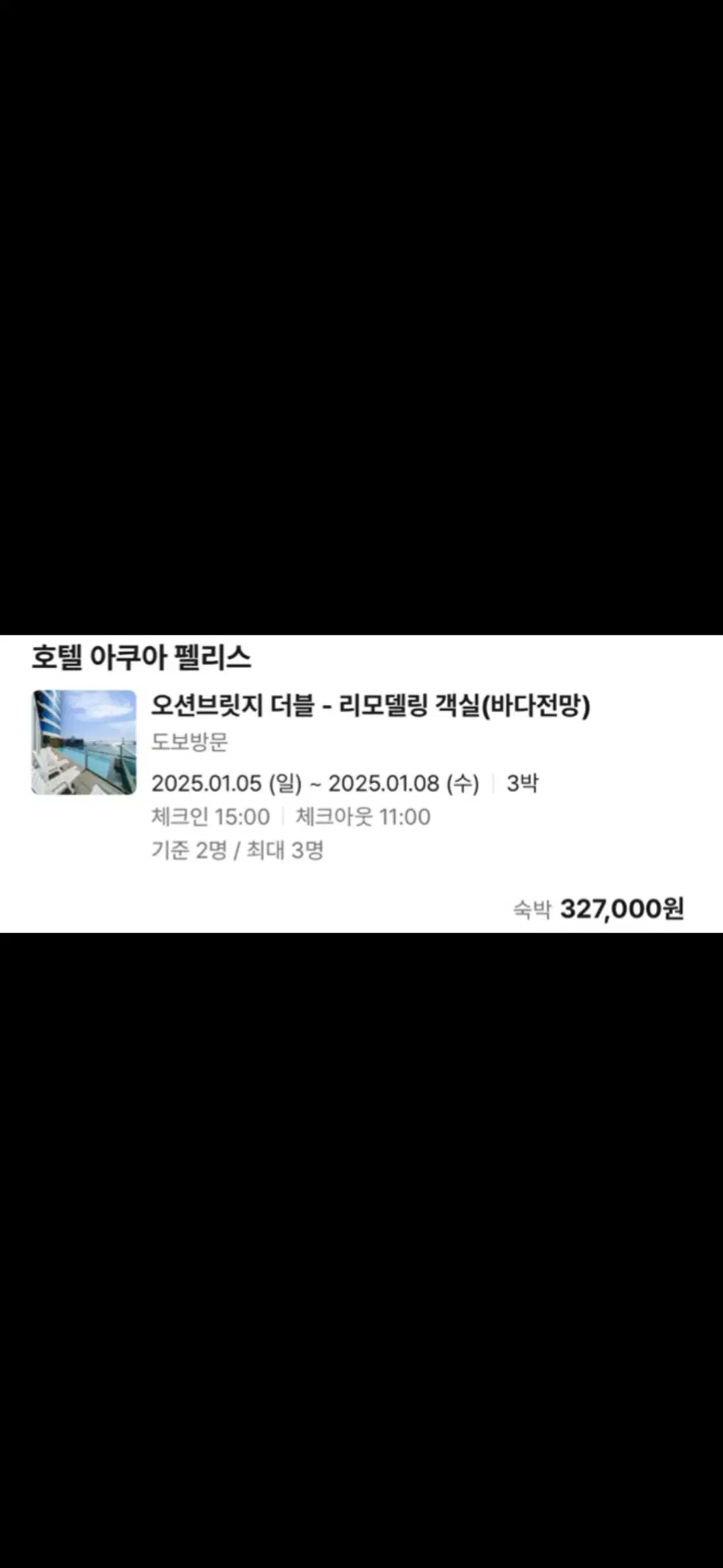 호텔 아쿠아 펠리스 부산 호텔 양도합니다 1.05~1.08