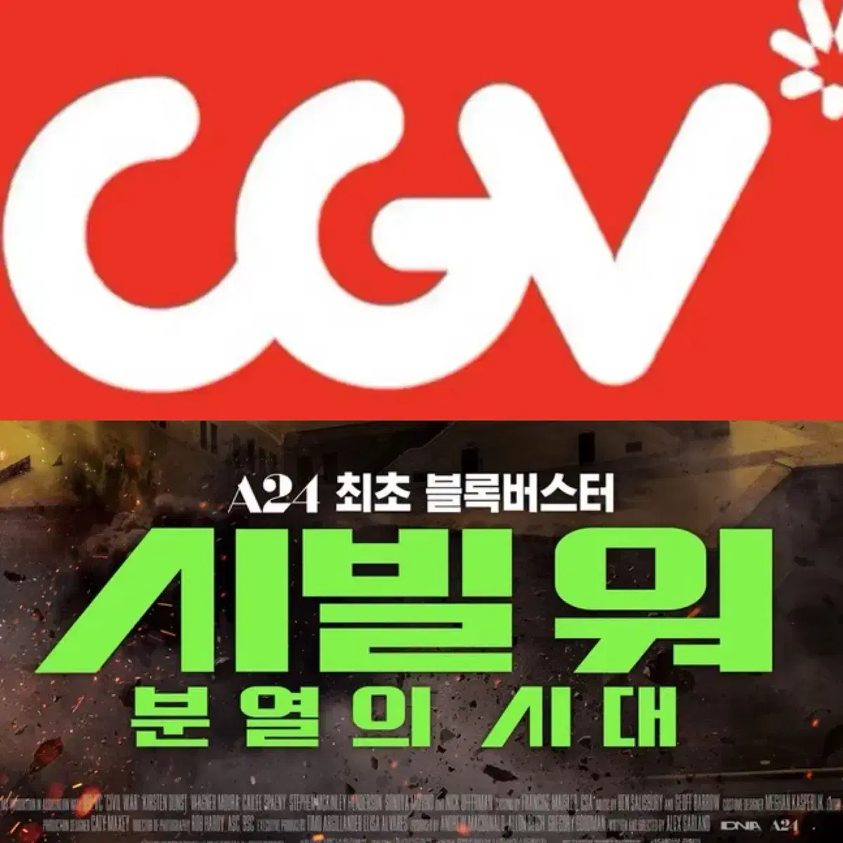 CGV 시빌워 예매 주중6500주말7500영화 주말컴포트관리클라이너O