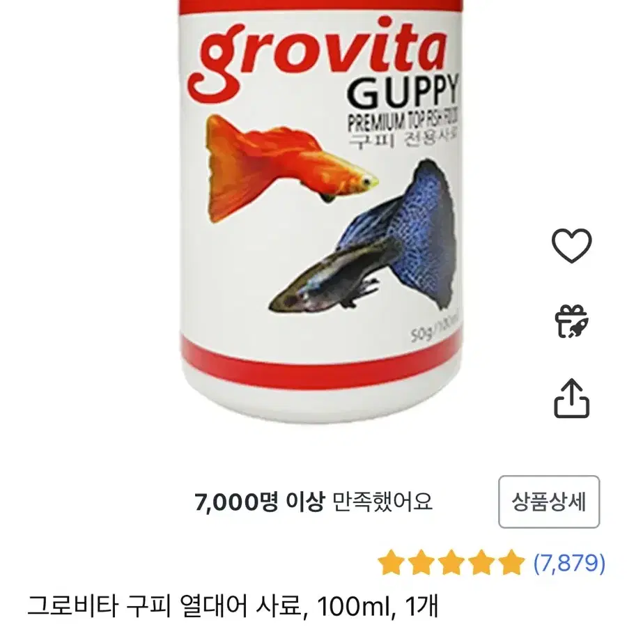 그로비타 구피 열대어 사료 100ml