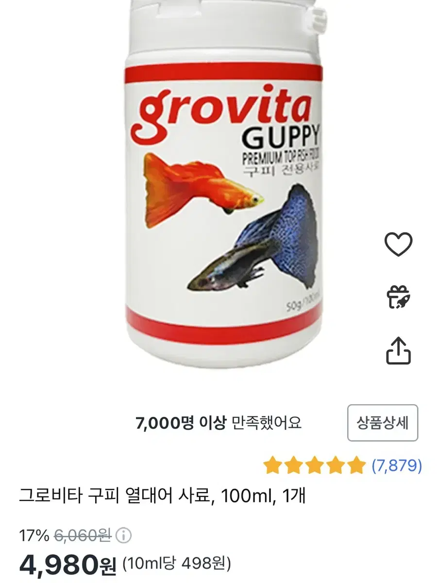 그로비타 구피 열대어 사료 100ml