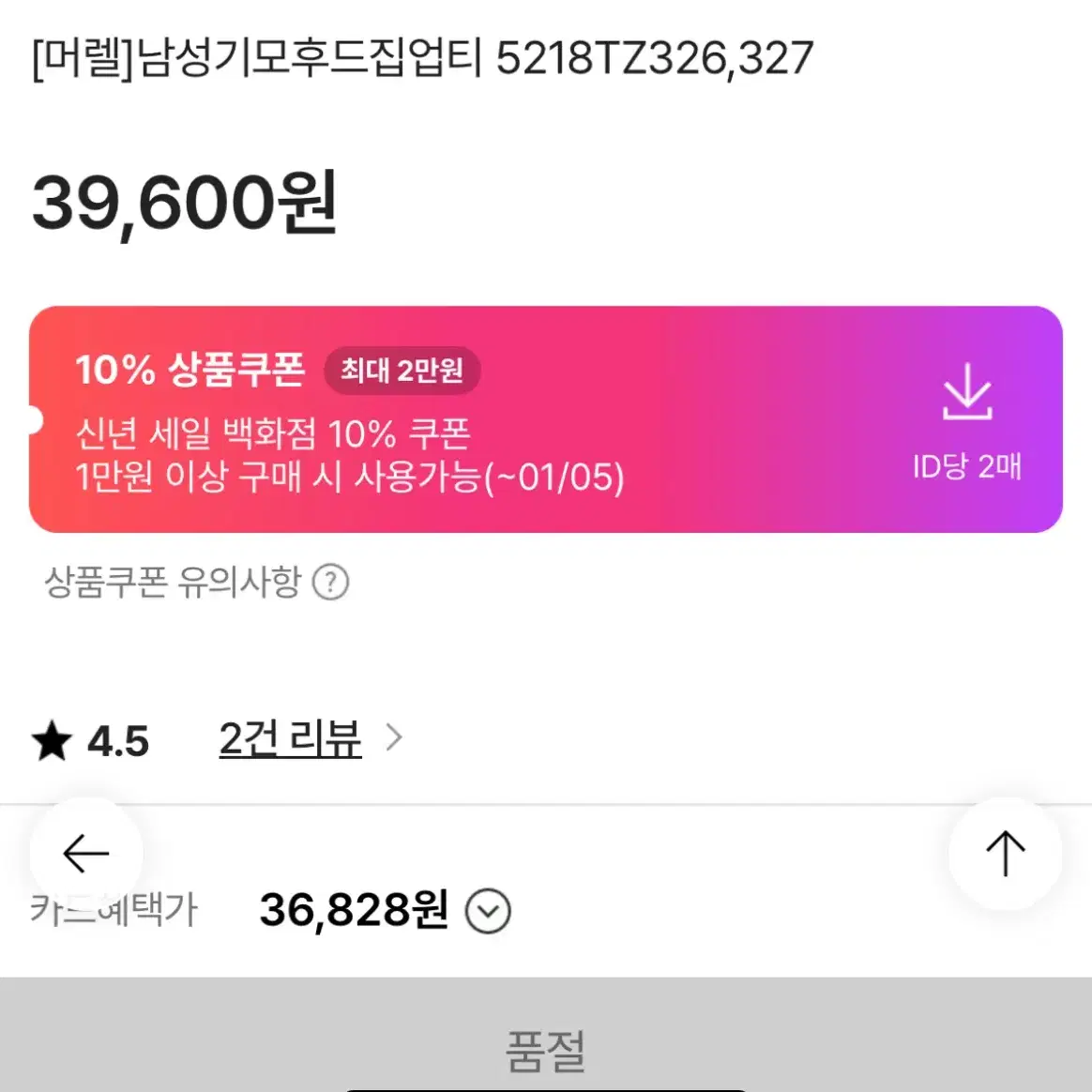 머렐 남성 기모후드집업티(95)새것(가격내림)