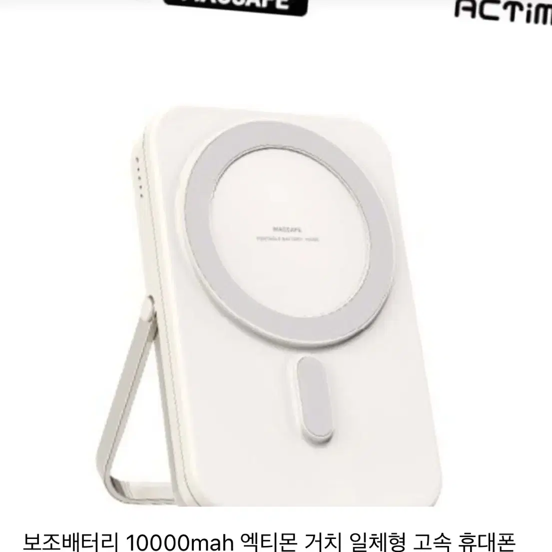 (미개봉) 액티몬 맥세이프 보조배터리 10000mAh