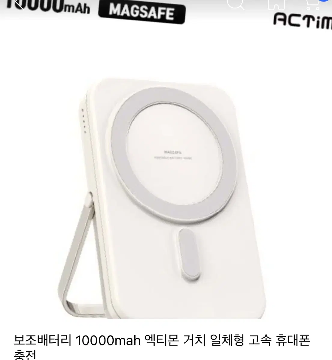 (미개봉) 액티몬 맥세이프 보조배터리 10000mAh