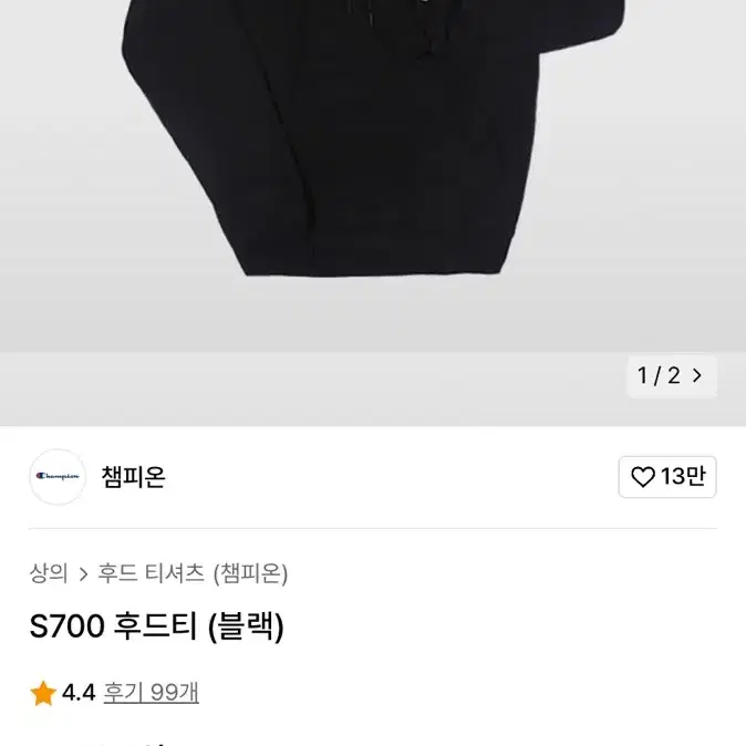 챔피온 기모 후드 s700