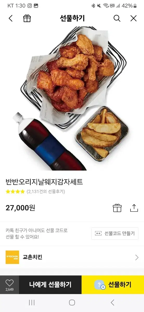 교촌 반반오리지날웨지감자세트