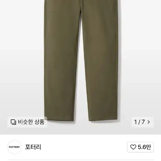 (4)포터리 테이퍼드 핏 치노 기장수선