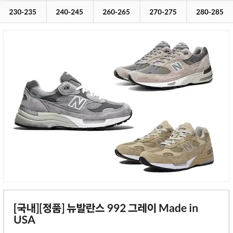 뉴발란스 992 메이드인 USA(정품)